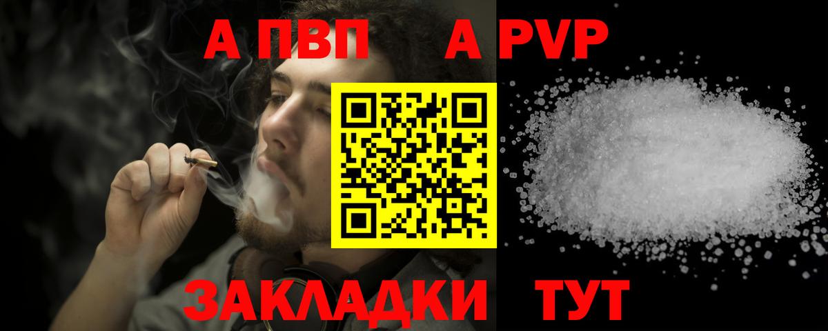 A PVP мука  Вход с VPN  APVP Crystall  Alpha PVP  Верхняя Салда  A PVP Соль 