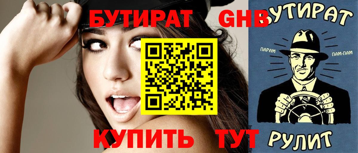 Бутират оксана Верхняя Салда