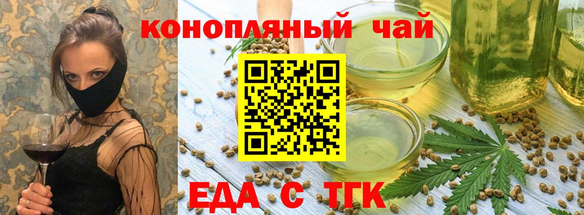 Еда ТГК конопля Верхняя Салда