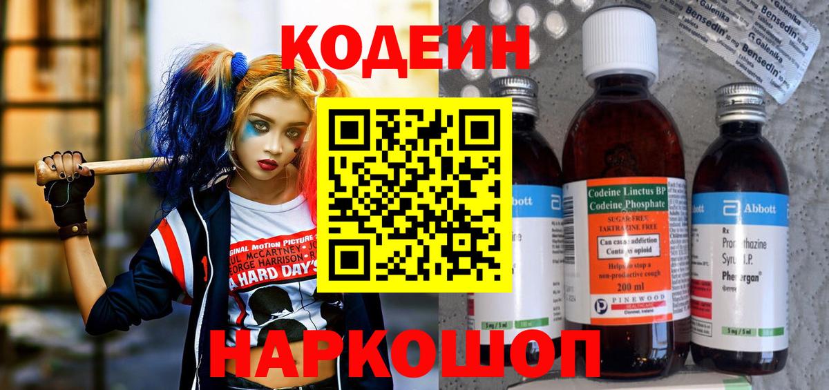 Верхняя Салда  Codein напиток Lean (лин)  Вход с VPN  Кодеиновый сироп Lean Purple Drank 