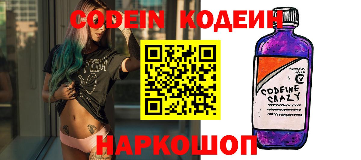 Кодеин напиток Lean (лин) Верхняя Салда